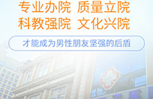 割包茎上海什么医院好?